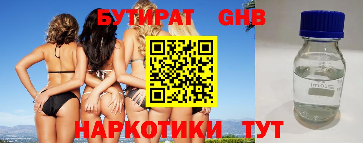 Бутират буратино  Вход с VPN  Коммунар 