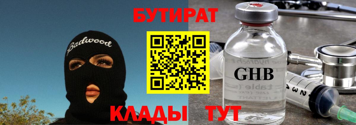БУТИРАТ 1.4BDO Коммунар