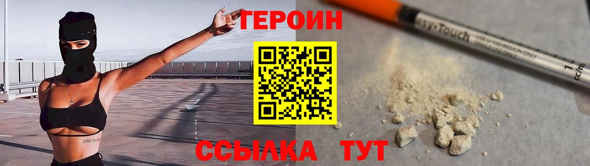 ГЕРОИН  ГЕРОИН белый  Вход с VPN  Коммунар 